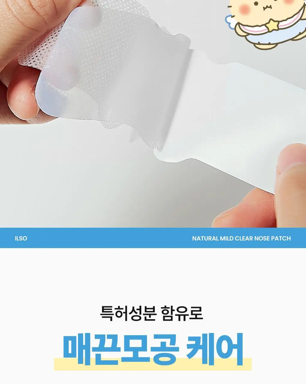 [2900만장판매/1등코팩] 일소 네추럴 마일드 클리어 노우즈 팩 10매 기획 상세페이지 21